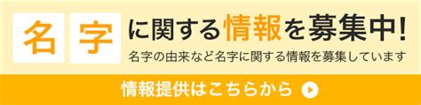 名字 表|名字事典オンライン